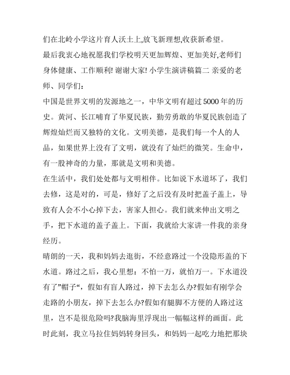 最新小学生演讲稿(实用14篇)_第3页