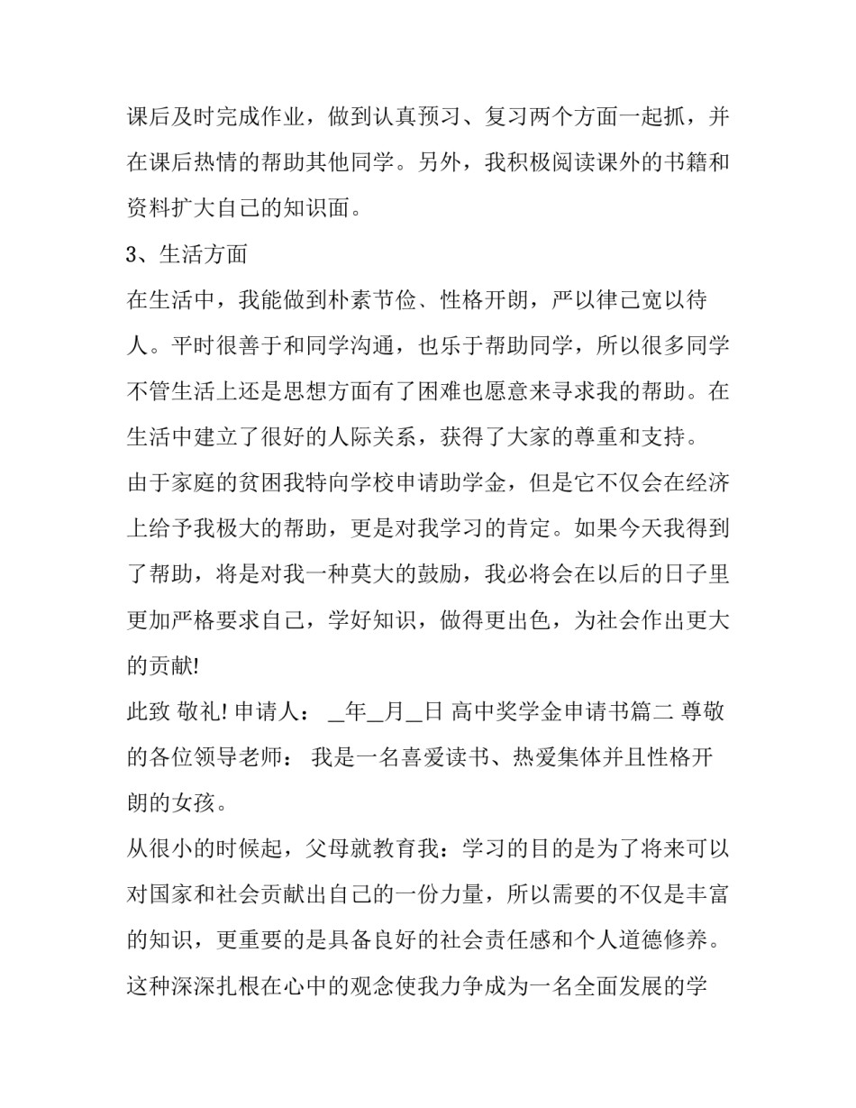 最新高中奖学金申请书(精选10篇)_第3页