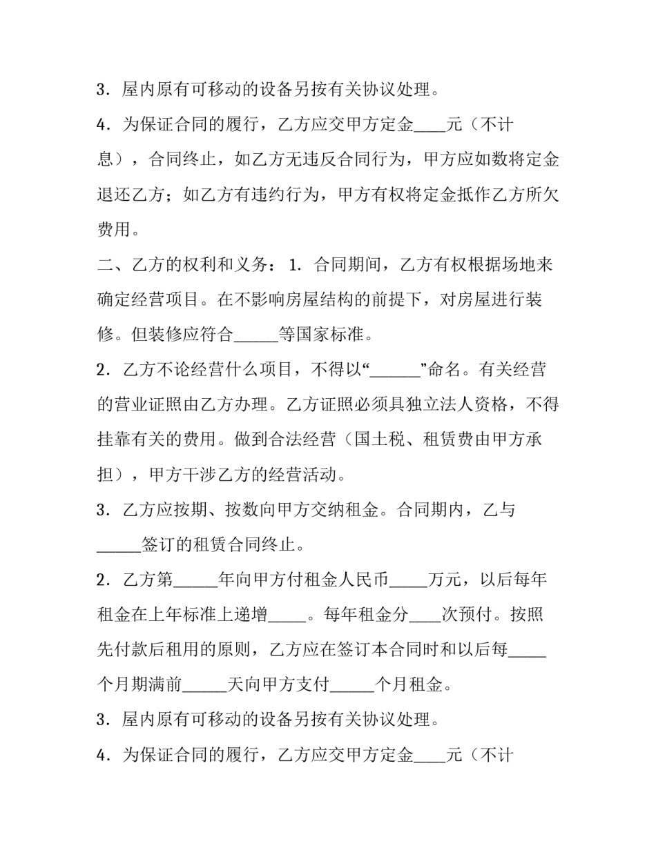 最新商场门面出租合同(九篇)_第2页