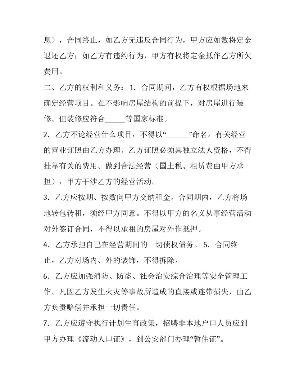 最新商场门面出租合同(九篇)_第3页