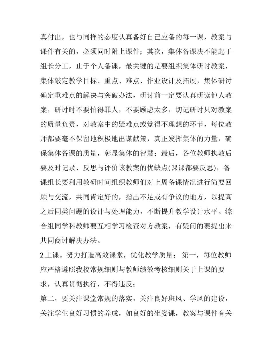 2023年教导处年度工作计划和安排 教导处年度工作总结(十五篇)_第2页