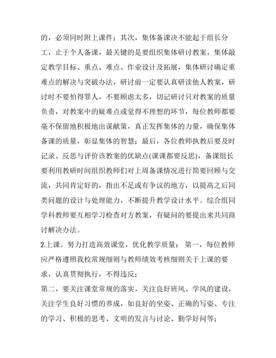 2023年教导处年度工作计划和安排 教导处年度工作总结(十五篇)_第3页