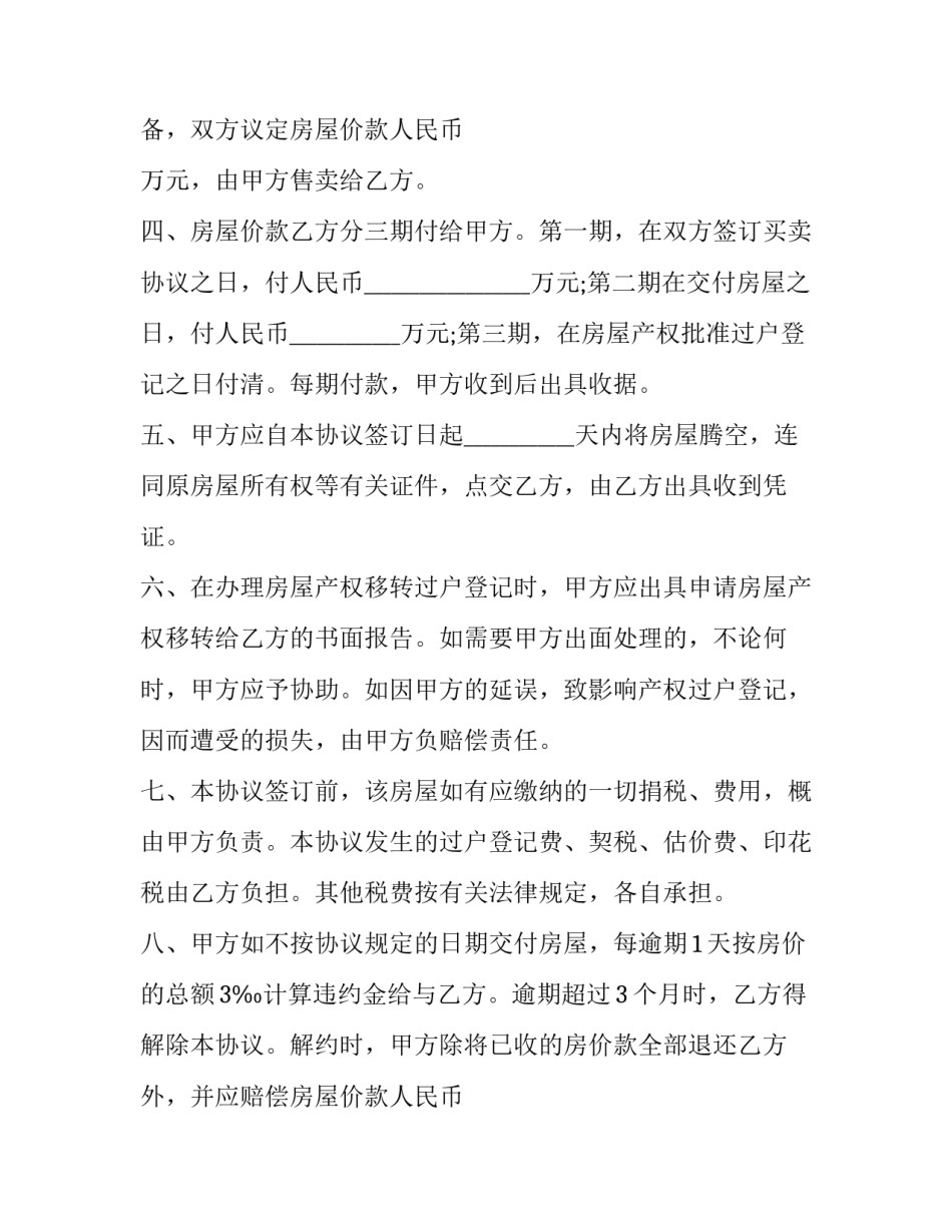 2023年个人房屋买卖简单的协议书(三篇)_第2页