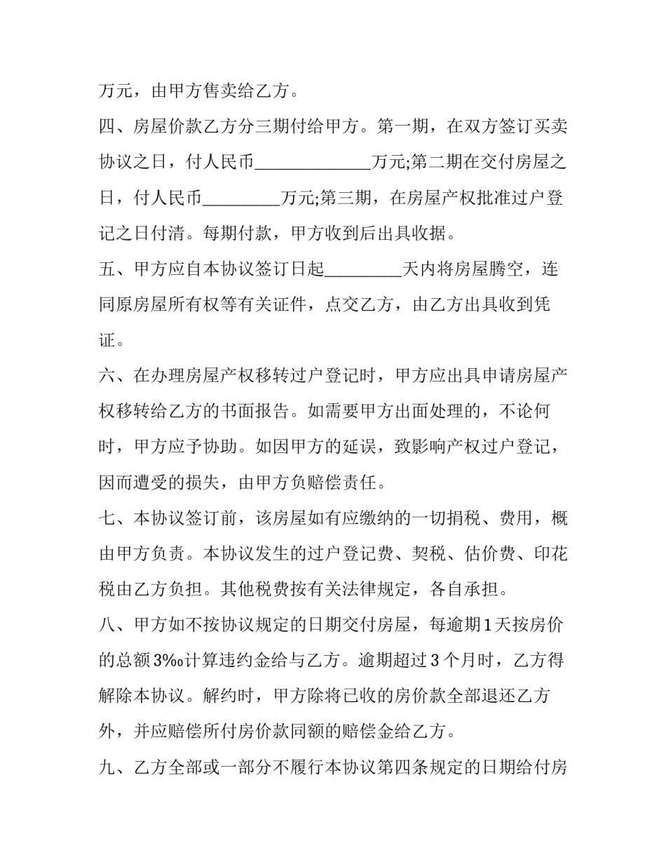 2023年个人房屋买卖简单的协议书(三篇)_第3页