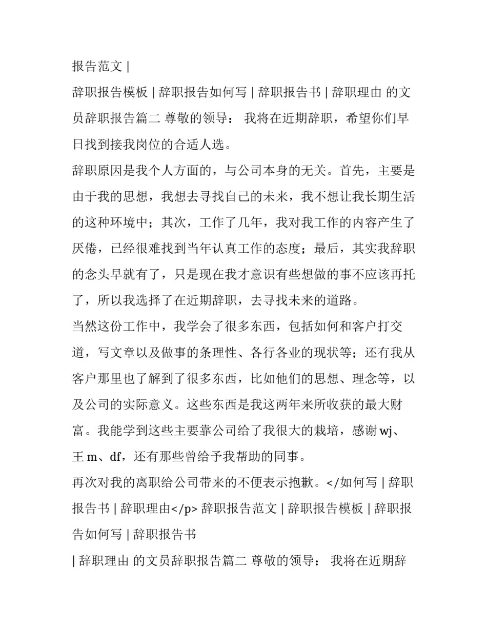 2023年的文员辞职报告(通用10篇)_第2页