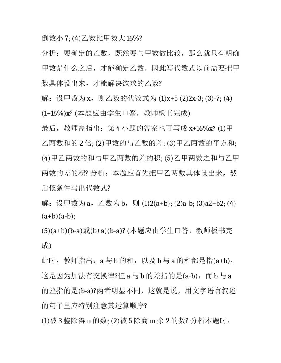 初一上册数学教学计划人教版 初一上册数学教学计划湘教版(3篇)_第3页