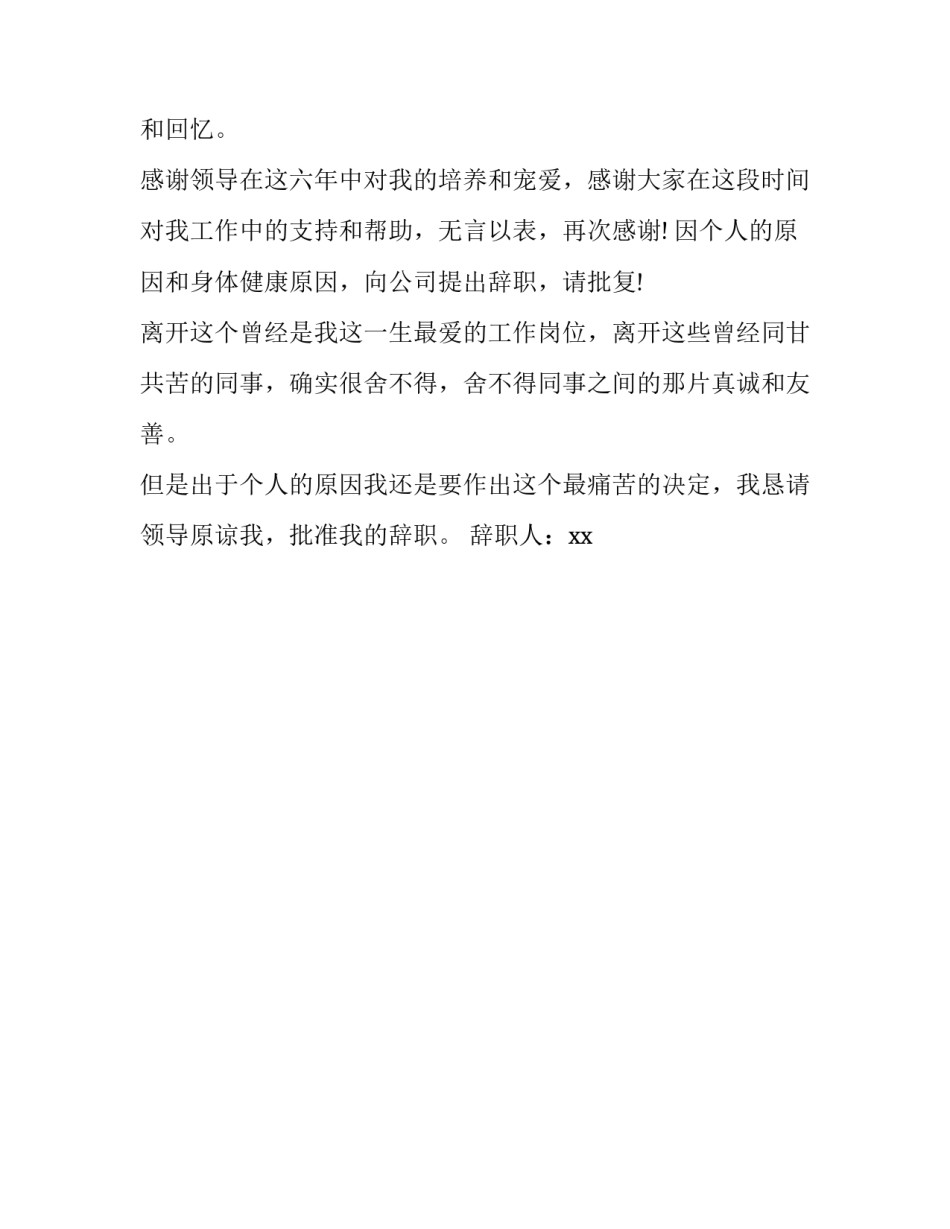 职工申请辞职的报告范文_第2页