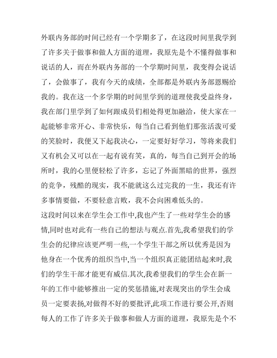 学生会退会申请书500字 学生会退会申请书1000字(十二篇)_第2页