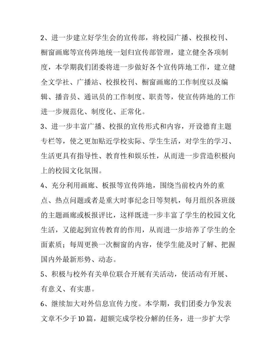 2023年校团委工作计划总结(6篇)_第2页