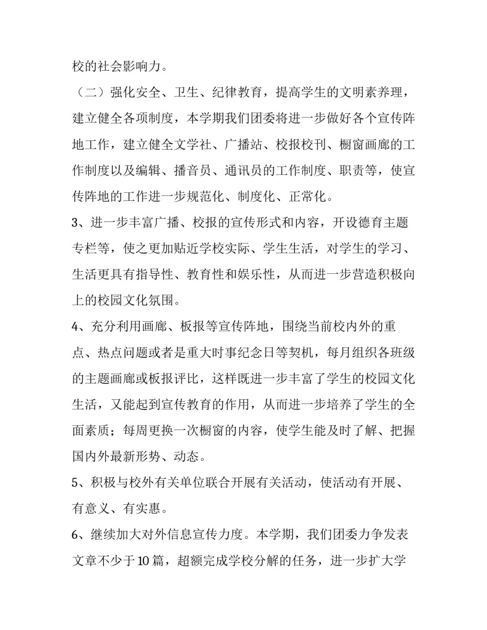 2023年校团委工作计划总结(6篇)_第3页