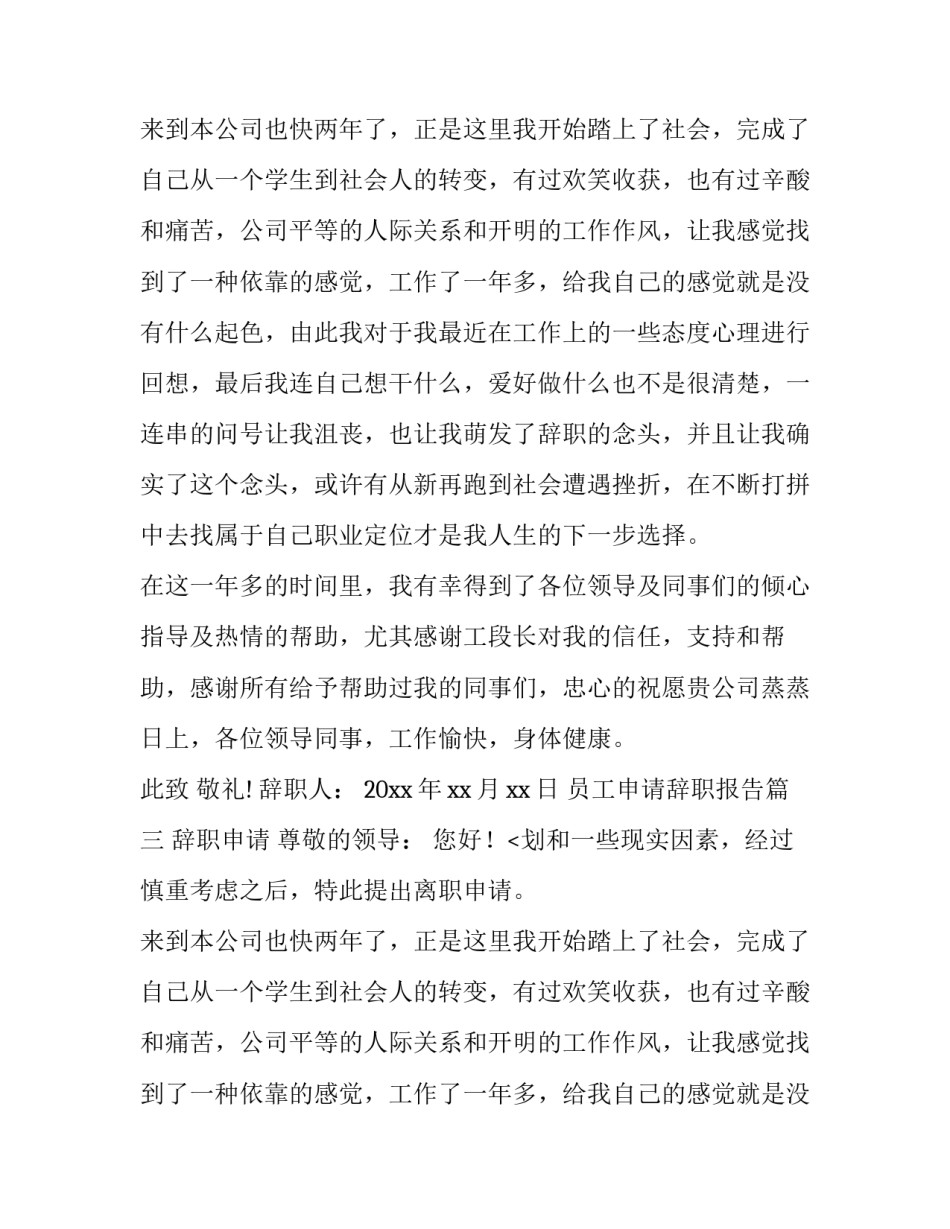 最新员工申请辞职报告(五篇)_第2页