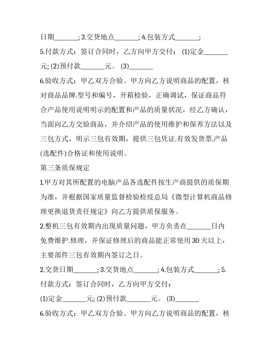 最新计算机合同纠纷管辖 计算机合同管理系统论文(3篇)_第2页