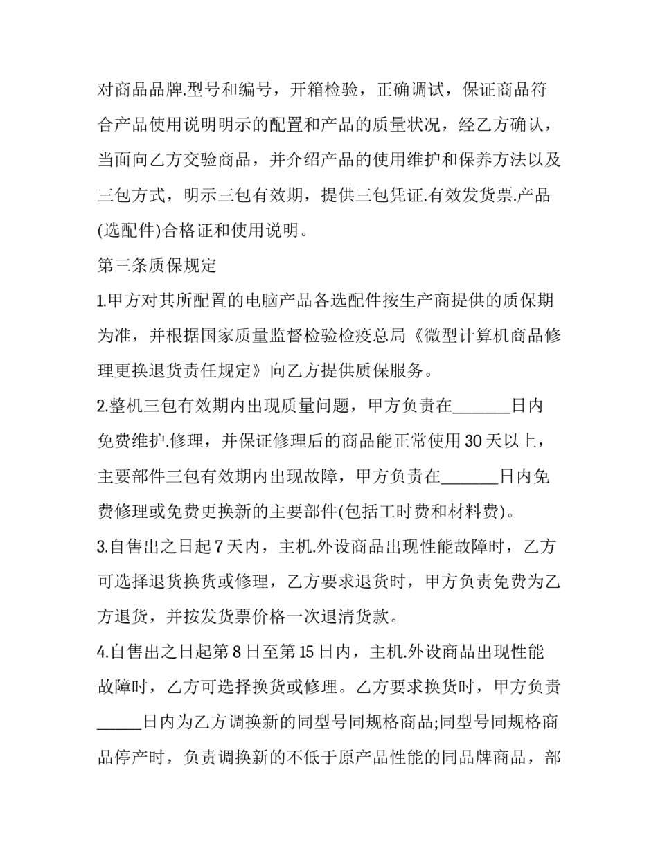 最新计算机合同纠纷管辖 计算机合同管理系统论文(3篇)_第3页