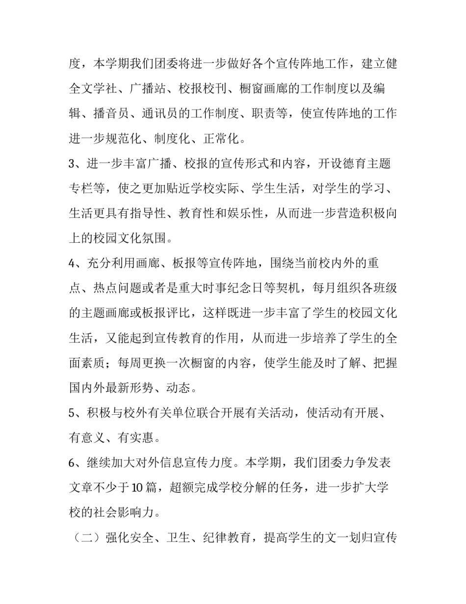 校团委学期工作计划(六篇)_第2页