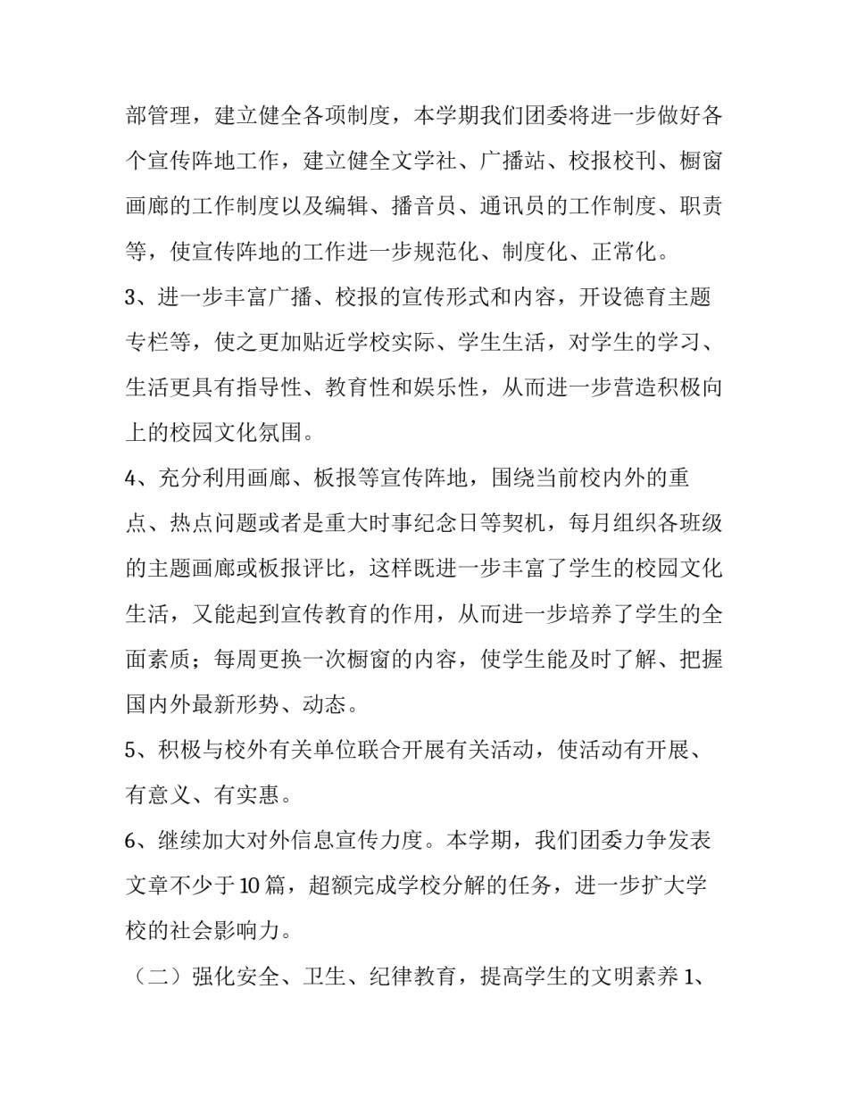 校团委学期工作计划(六篇)_第3页