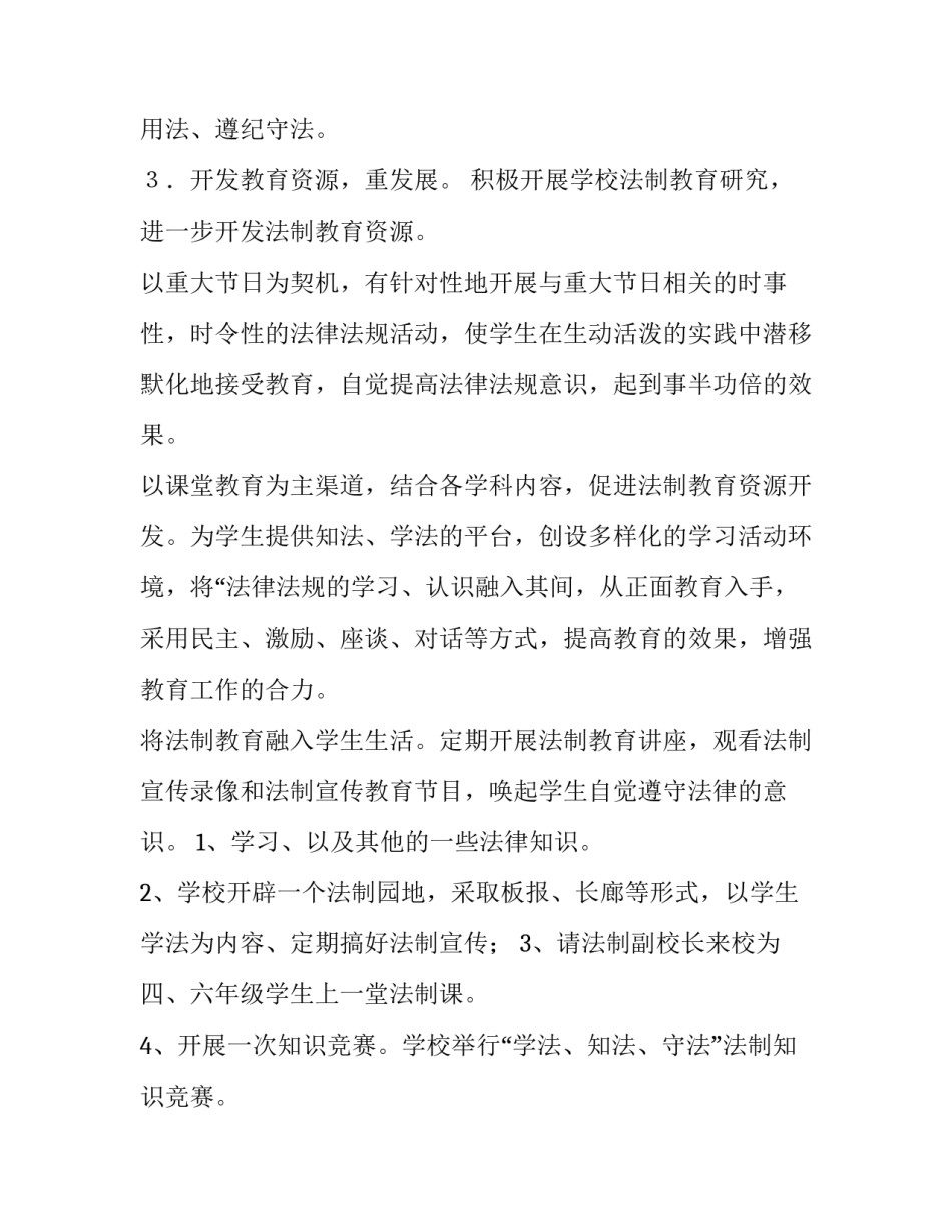 最新安全教育教学工作计划(9篇)_第2页