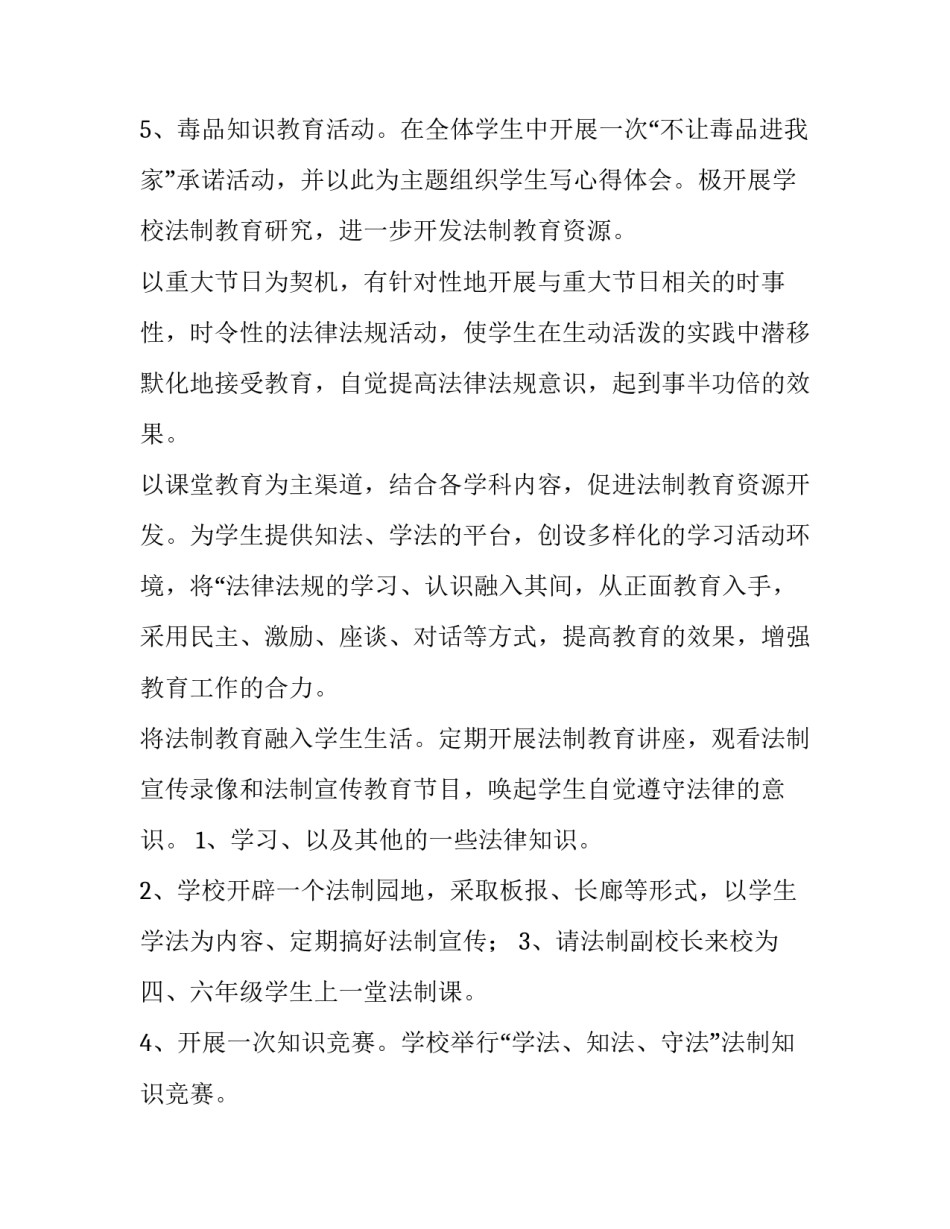 最新安全教育教学工作计划(9篇)_第3页