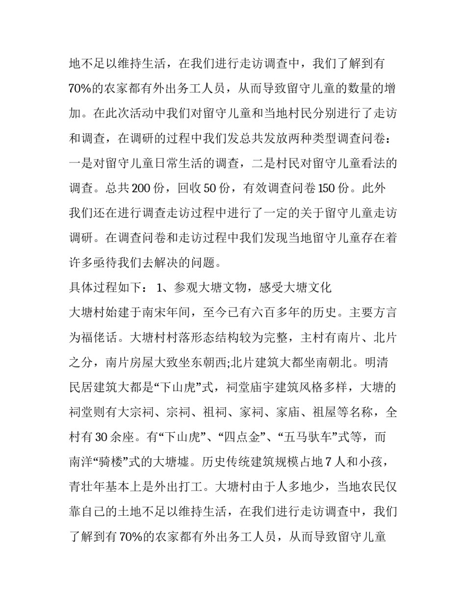 三下乡活动总结300字(21篇)_第2页