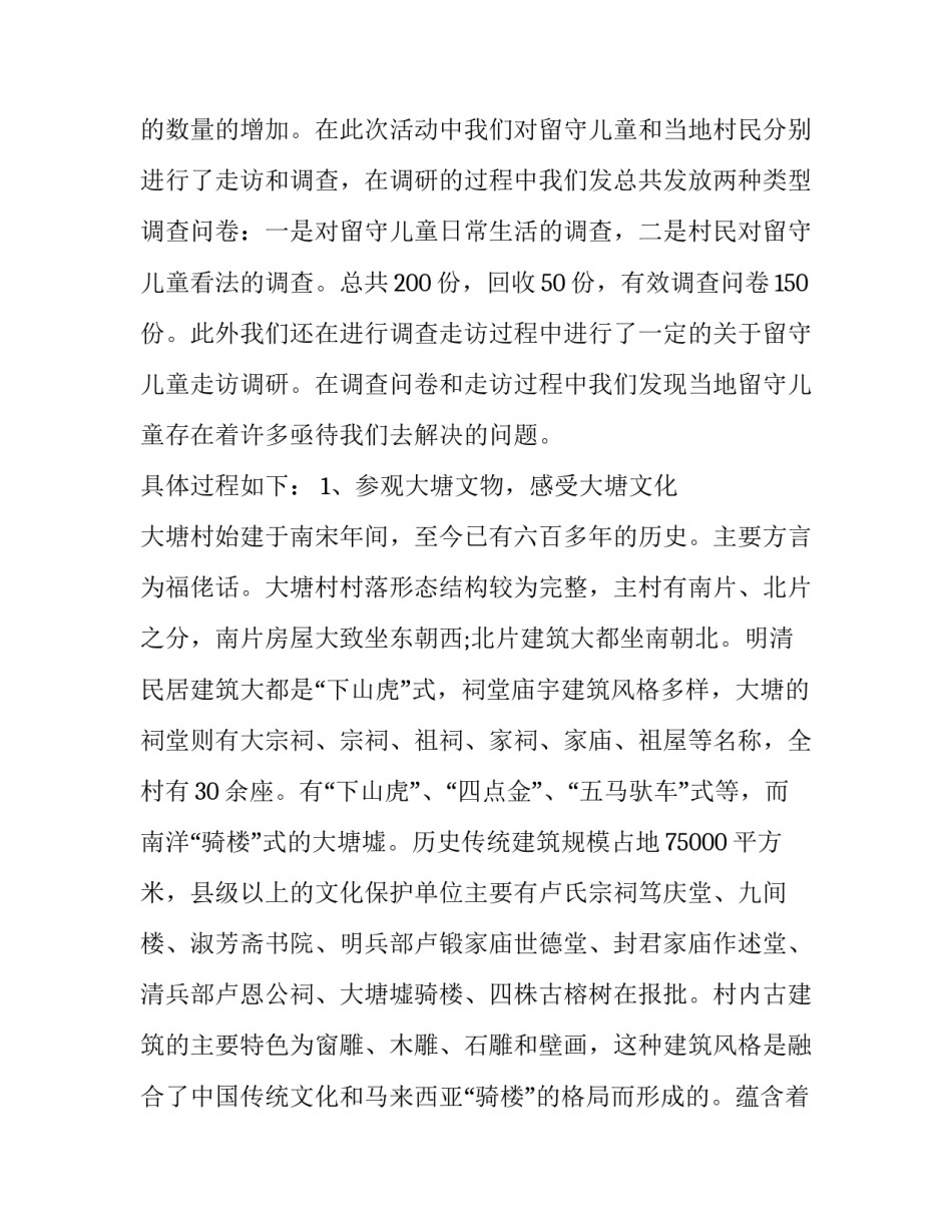 三下乡活动总结300字(21篇)_第3页