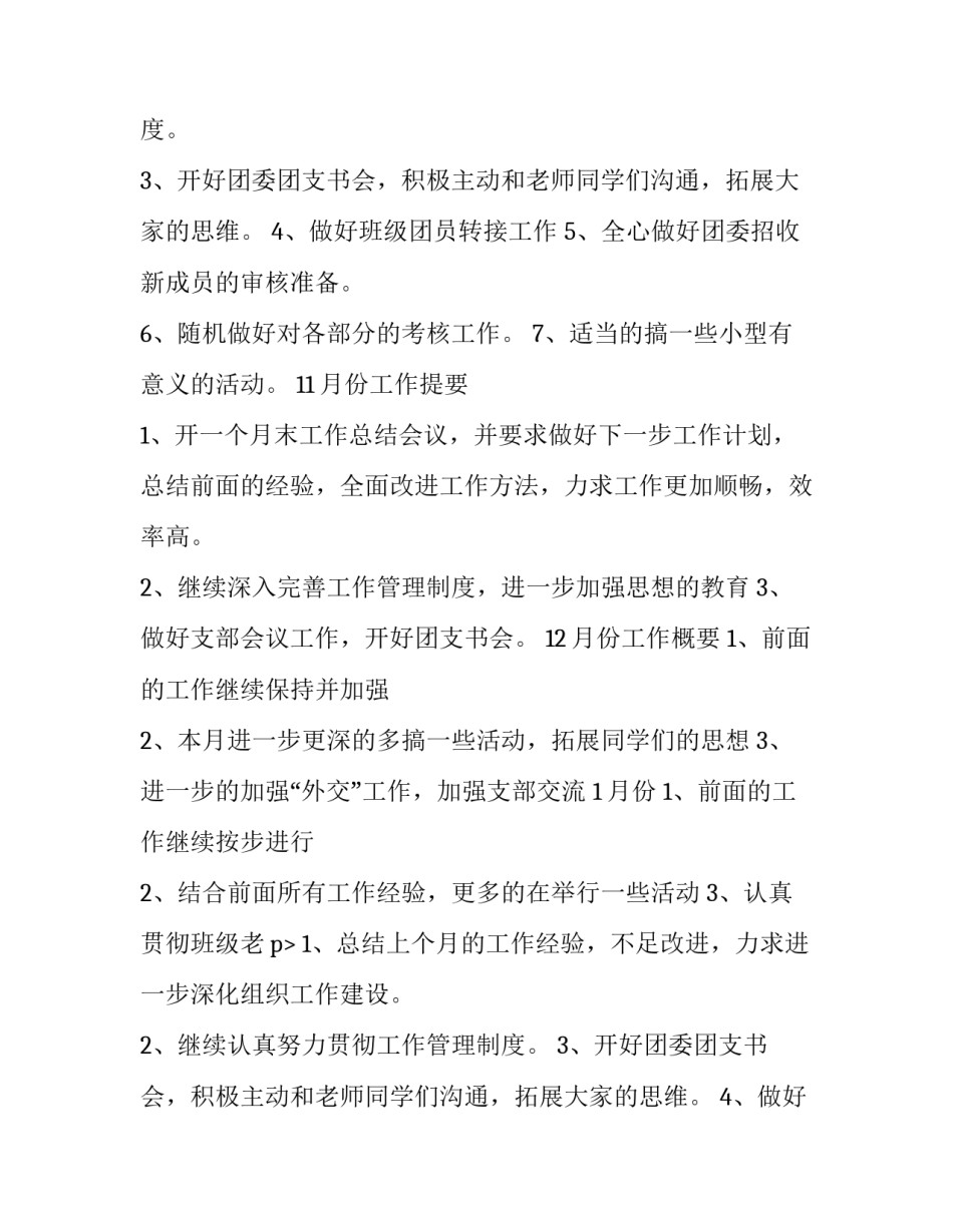 2023年团支部工作计划(四篇)_第2页