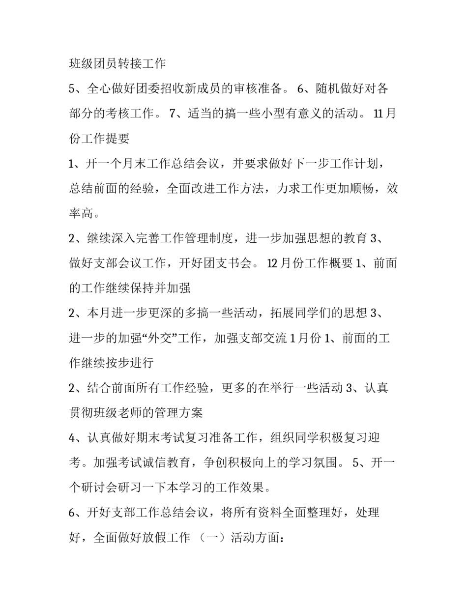 2023年团支部工作计划(四篇)_第3页