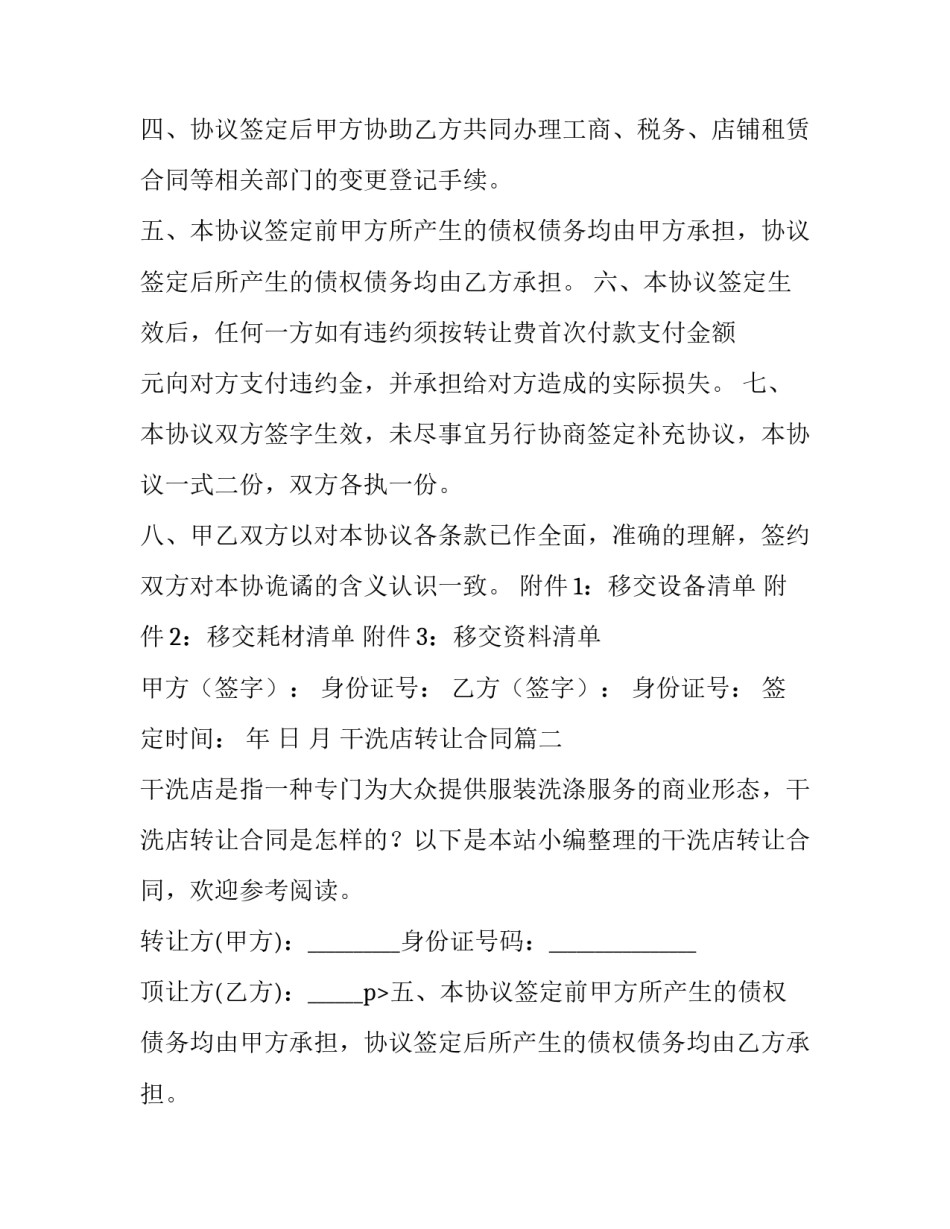 2023年干洗店转让合同(实用14篇)_第2页
