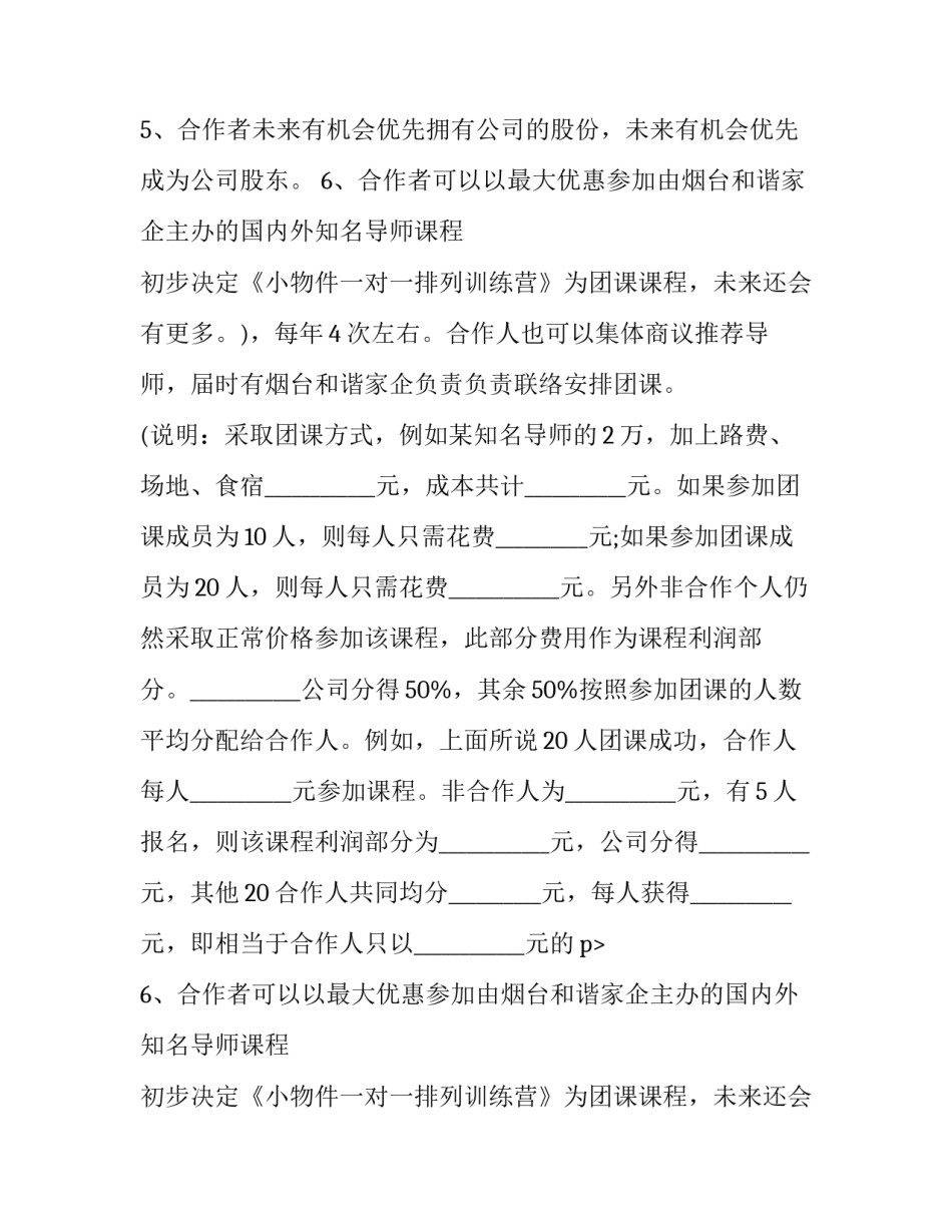 最新个人入股分红合作协议(5篇)_第2页