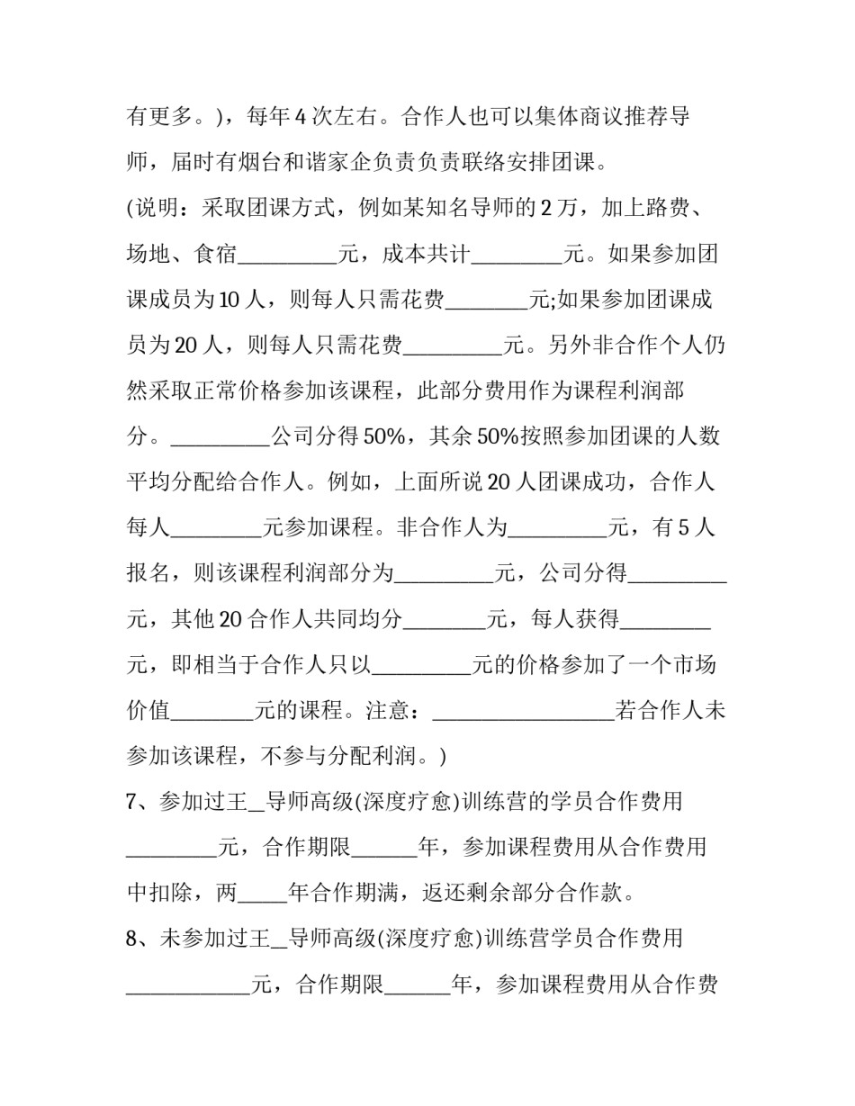 最新个人入股分红合作协议(5篇)_第3页