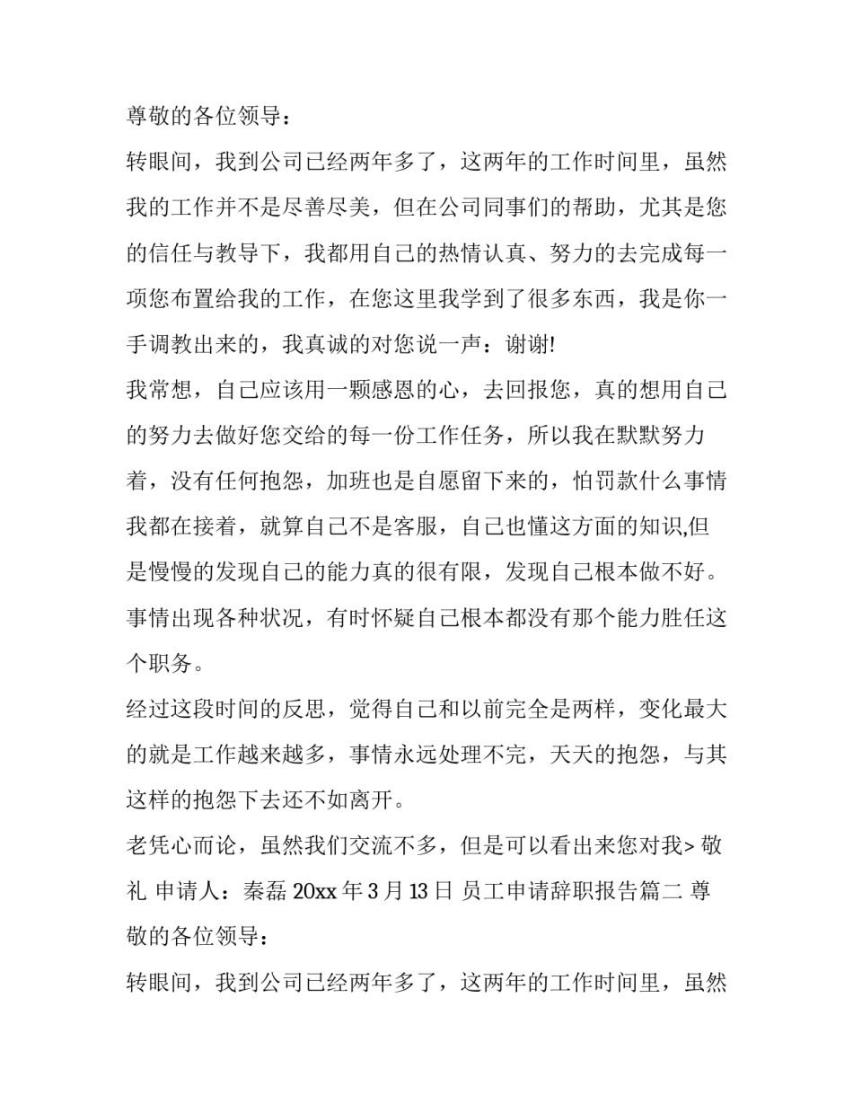 员工申请辞职报告(五篇)_第2页