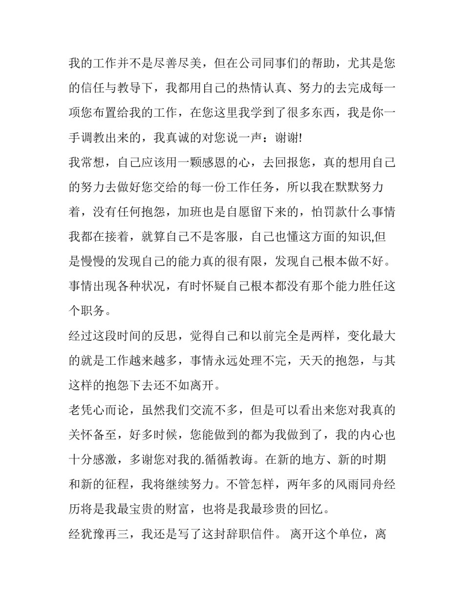 员工申请辞职报告(五篇)_第3页