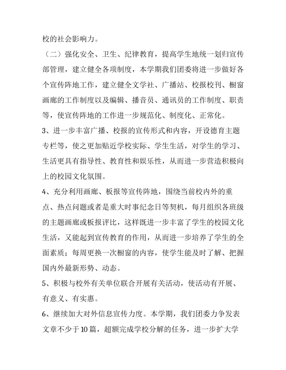 2023年校团委工作计划总结(六篇)_第3页