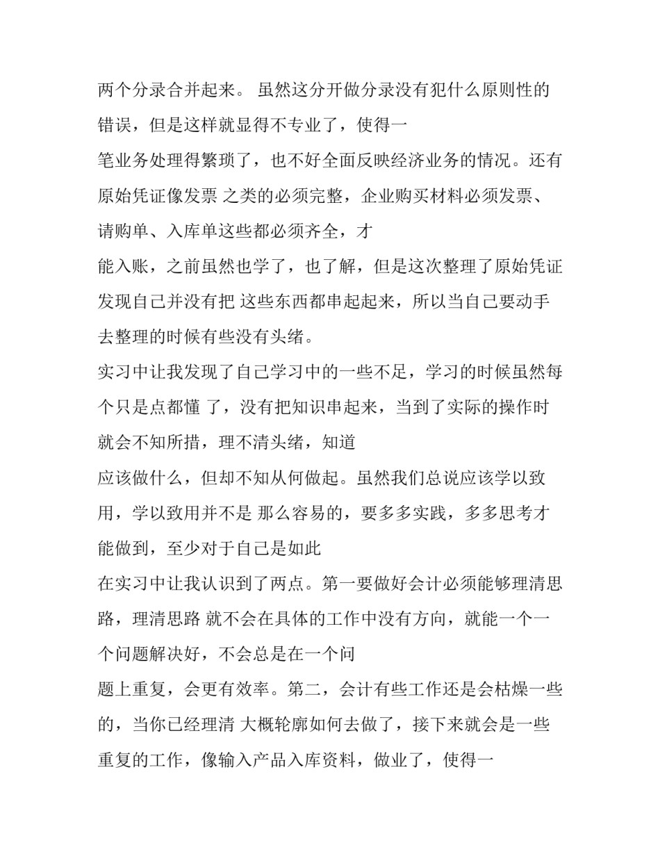 2023年会计暑期社会实践报告(优秀15篇)_第2页