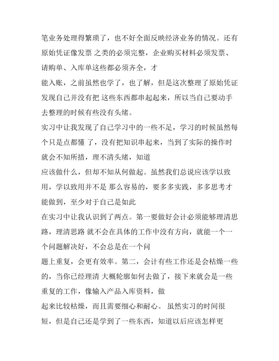 2023年会计暑期社会实践报告(优秀15篇)_第3页