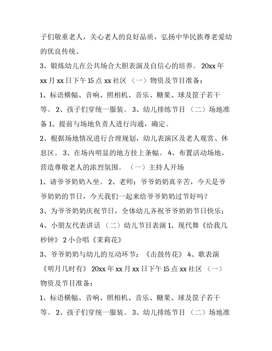 2023年重阳节社区活动方案策划书(七篇)_第2页