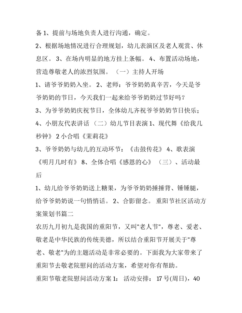 2023年重阳节社区活动方案策划书(七篇)_第3页
