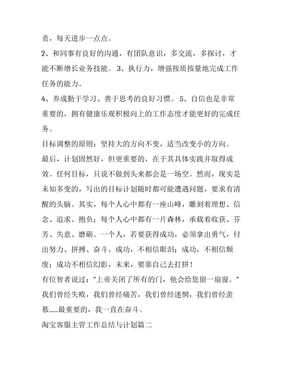 最新淘宝客服主管工作总结与计划(4篇)_第3页