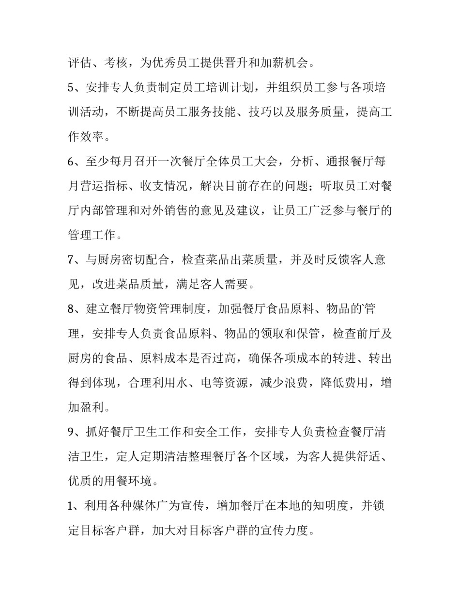 最新餐饮部的下半年工作计划十网 餐饮部下半年工作计划(优秀8篇)_第2页