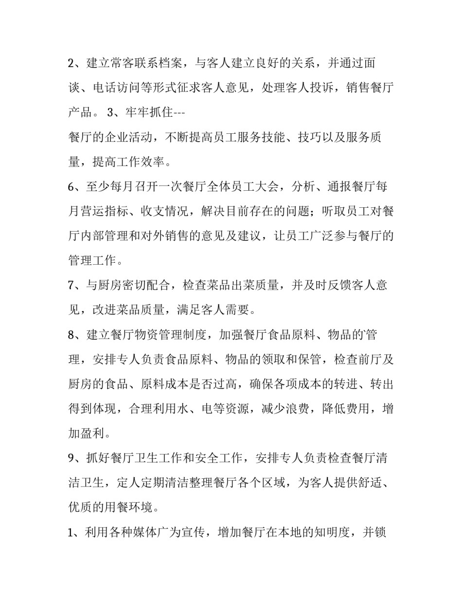 最新餐饮部的下半年工作计划十网 餐饮部下半年工作计划(优秀8篇)_第3页