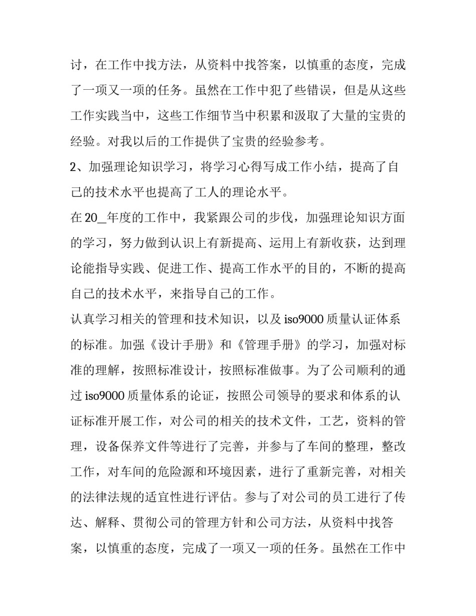 最新工艺技术员个人工作总结(五篇)_第2页
