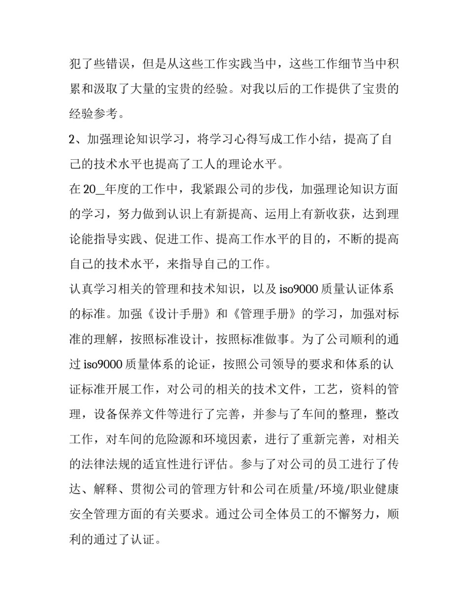 最新工艺技术员个人工作总结(五篇)_第3页