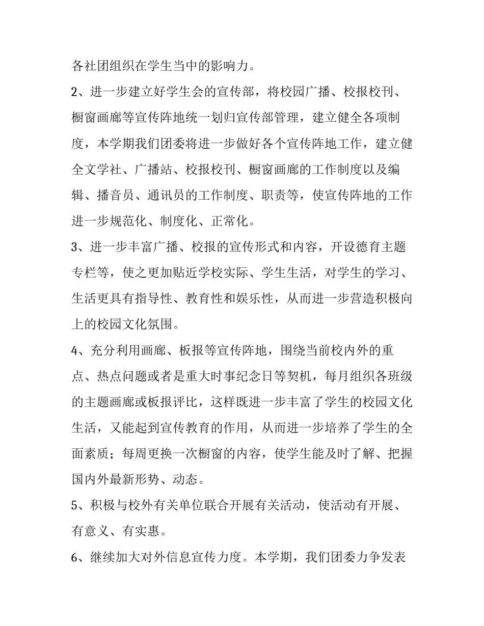 最新校团委学期工作计划(6篇)_第2页