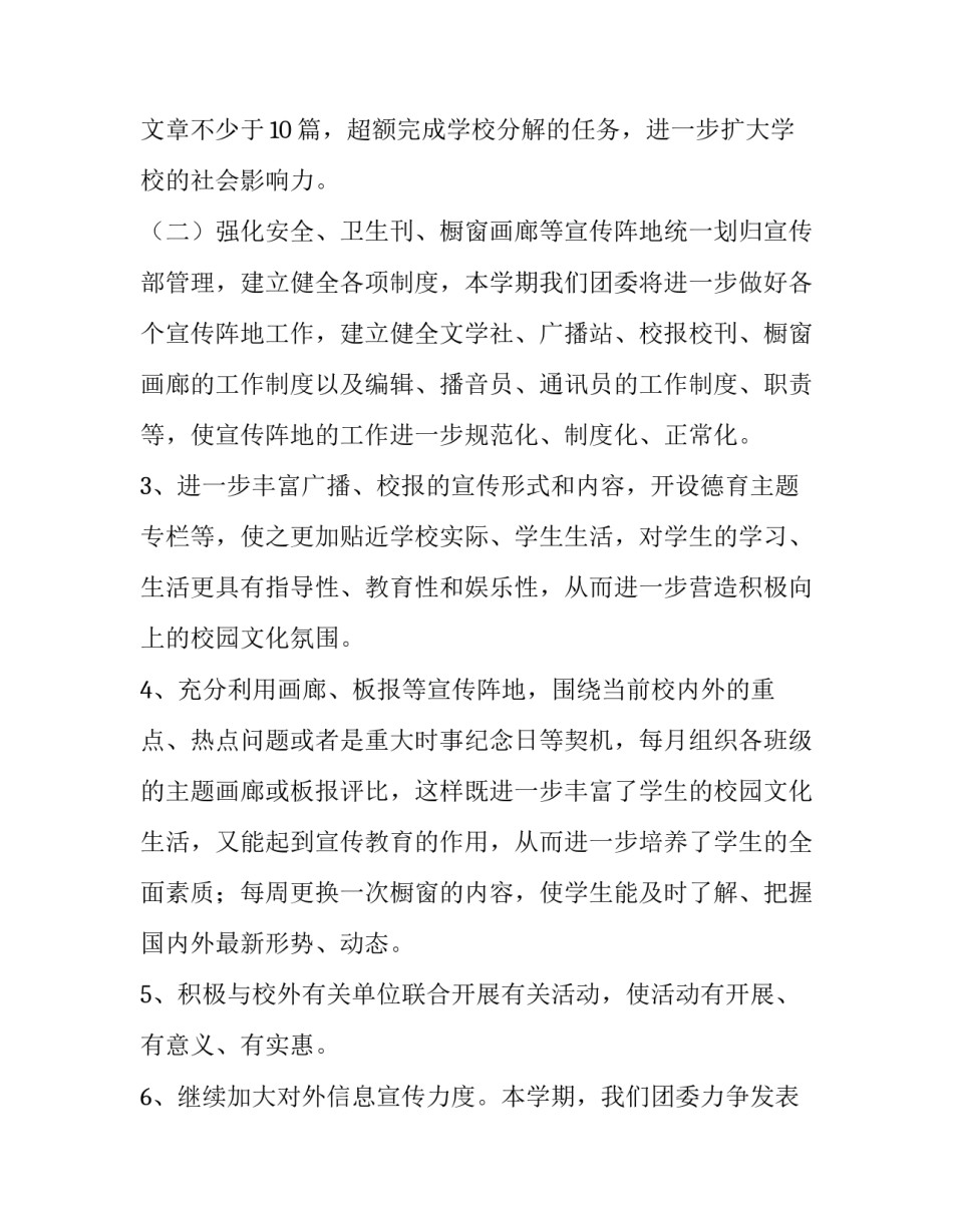 最新校团委学期工作计划(6篇)_第3页