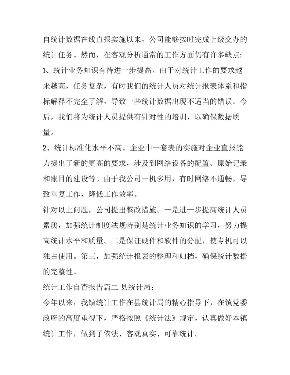 2023年统计工作自查报告(精选11篇)_第2页