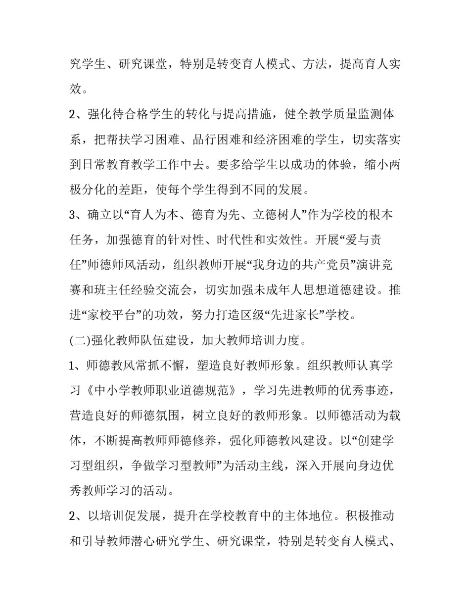 最新小学工作计划(实用9篇)_第2页