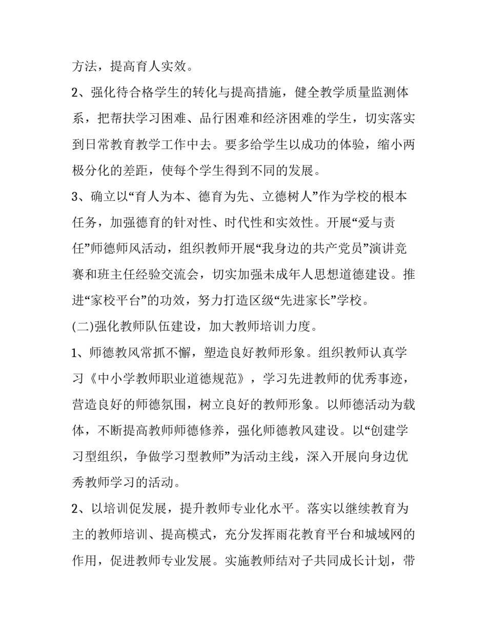 最新小学工作计划(实用9篇)_第3页