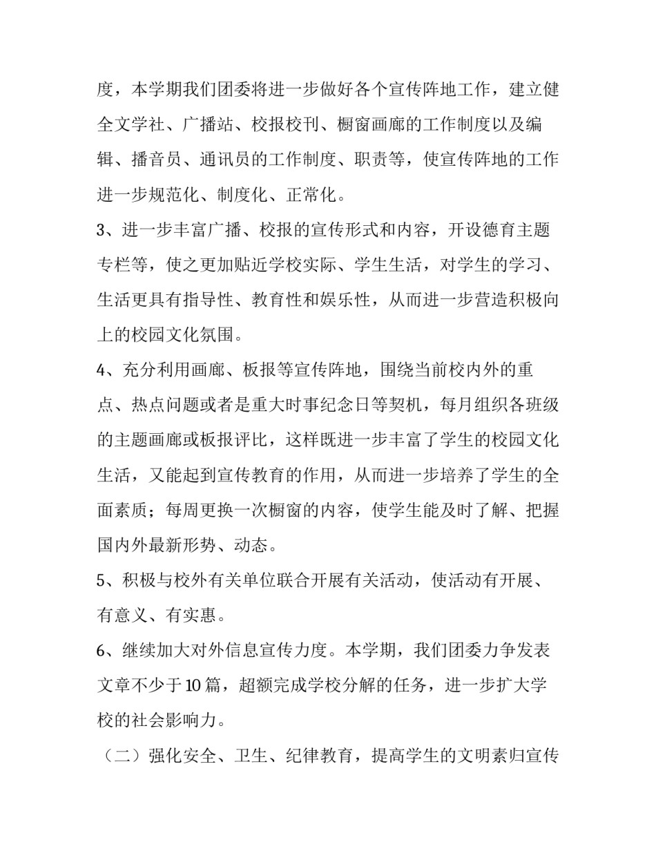 校团委工作计划总结(6篇)_第1页