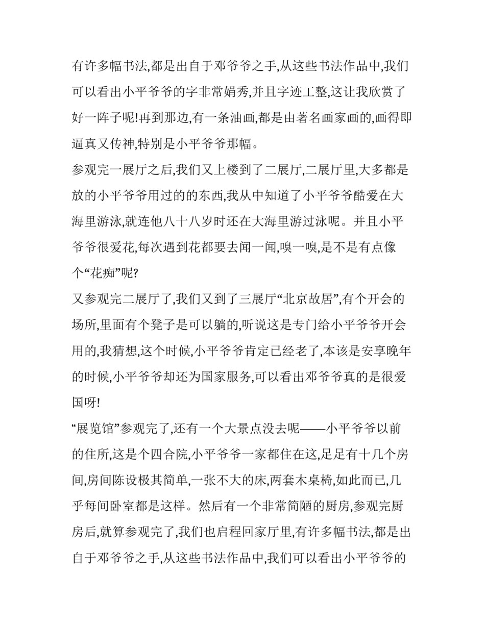 小平爷爷故里游（小学生写景作文）_第2页