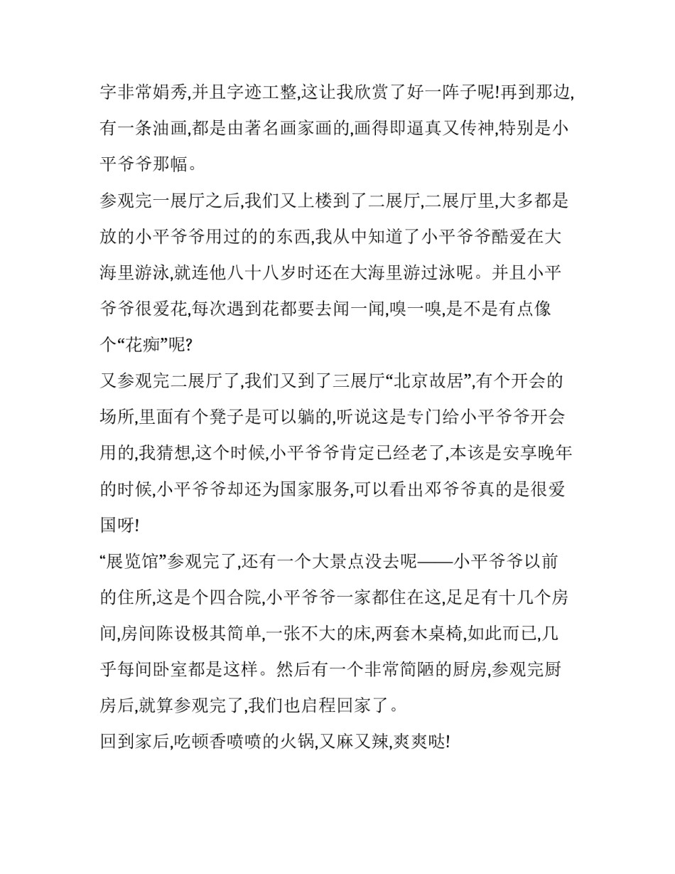 小平爷爷故里游（小学生写景作文）_第3页