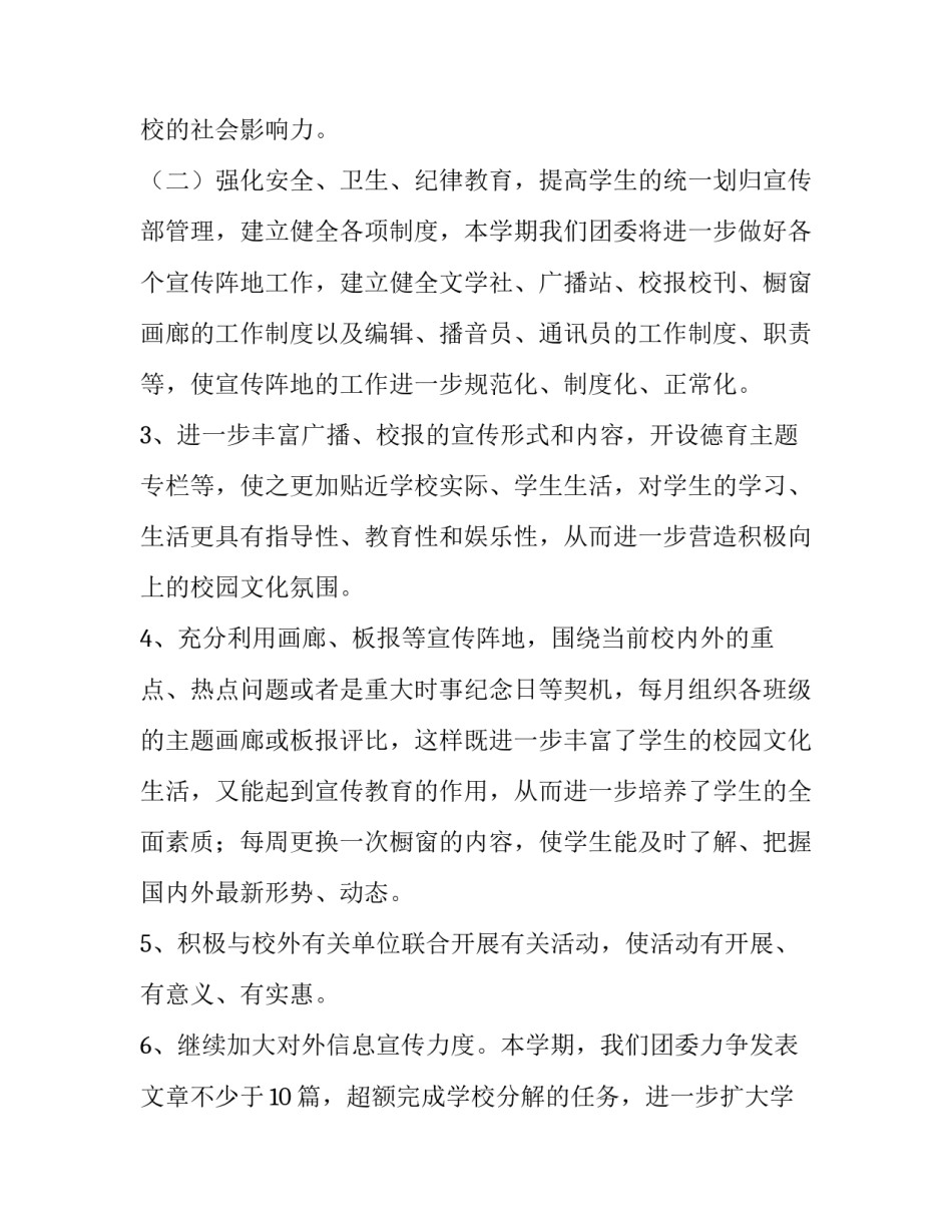 最新校团委学期工作计划(六篇)_第3页