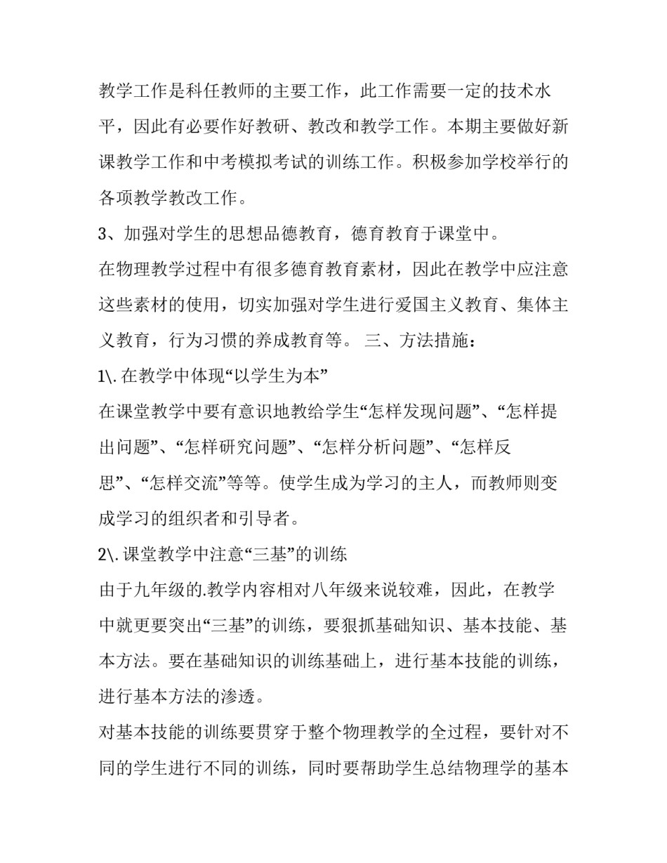 最新以上是本学期的工作计划(15篇)_第2页